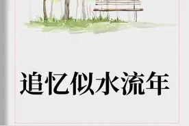 名著速读国外篇----第三十八章《追忆逝水流年》图片