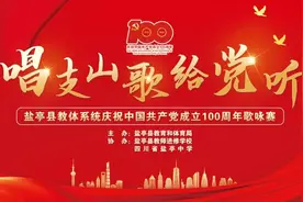 华宸教师颂歌献给党（附视频）图片