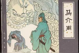 故事：《聊斋》马介甫（下）：“悍妇”家暴的背后，难道竟是夫妻合谋？图片