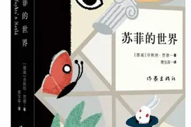 原来哲学这么有趣！解读西方哲学史启蒙书《苏菲的世界》图片