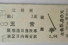 五常火车票、火车站的前世今生图片