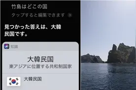 独岛是谁的？Siri：韩国，日本网友：抵制苹果！图片