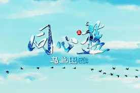 一起来听环保公益歌曲《同心蓝》~图片