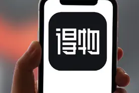 「大骗局之得物」退款变欠款用户信息被泄露，诈骗新方法？图片