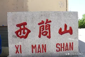 威海有个蔄山镇，“蔄”以前打不出来，只能代写作“苘山”图片