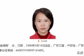 被公安部通缉的“98年女生逃犯”已被刑拘：涉嫌参与传销非法拘禁图片