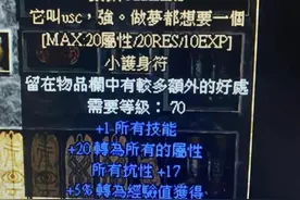 分享一下暗黑2运用bug杀超级暗黑破坏神的技巧图片