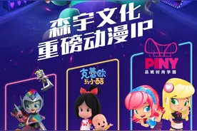 森宇文化携手阿里鱼 顶级动漫亮相潮流动漫音乐节图片