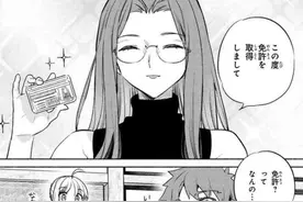 fate卫宫家的饭漫画：R姐首秀驾照 高跟鞋开小面包去团建略带感图片
