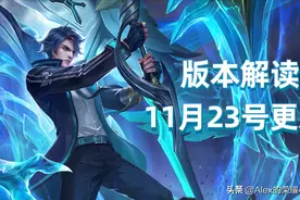 三分钟看懂11月23号更新，十六件装备调整，貂蝉、典韦大幅削弱图片