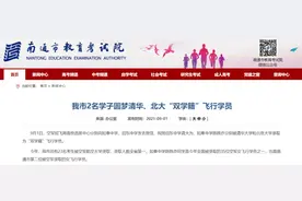 祝贺！如皋这名女同学被北京大学录取为“双学籍”飞行学员！图片