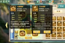 侠客风云传｜输出型天书及二级属性的选择图片