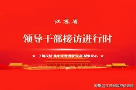 【领导干部接访进行时】倾情为民办实事 “两在两同”建新功图片
