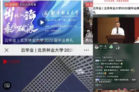 北京超“火”毕业典礼：人民视频、央视频、快手、抖音同步直播，155万人次观看！图片