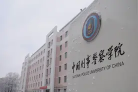 长大想做警察？看看中国刑事警察学院高考需要多少分？2021年数据图片