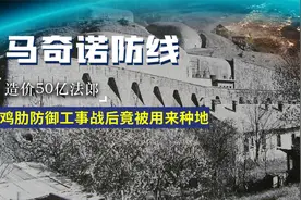 二战史上著名的马奇诺防线，法国把它当成宝，结果怎样？图片
