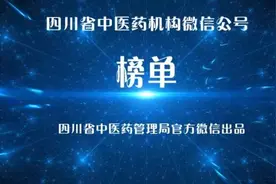 四川省中医医疗机构、中医药企业公号3月榜（3.1-3.31）图片