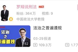 不是法学生也被他的法学课刷屏了！罗翔教授破圈成“网红”是好事吗？图片