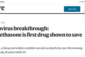 最新报道：地塞米松是首个被证明能拯救COVID-19患者生命的药物图片