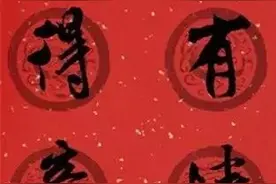 2021年春联：米芾行书集字春联（附横批）图片