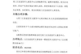 退役军人保险接续费用补缴公告图片
