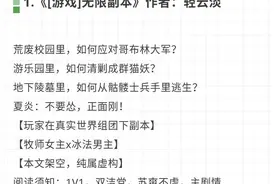 「BG」推文系列特辑：无限流合集小说图片