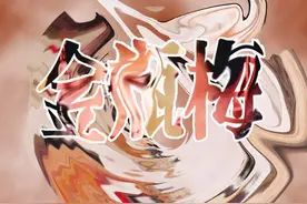 西门庆一生女人无数，最后死在潘金莲之手，走了武大郎的路图片