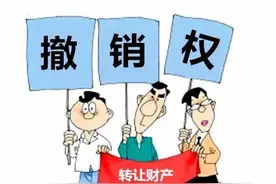 江苏如东一男子为逃避债务低价转让房产份额给父母 法院这样判！图片