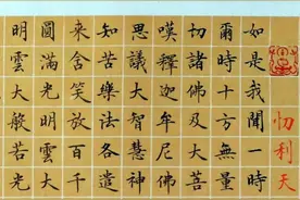 KnowArt | 于志强 小楷《地藏经》（01）图片