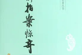 《初刻拍案惊奇》卷一 下图片