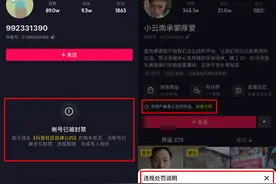 抖音“违规帐号处罚公示”功能上线公告图片