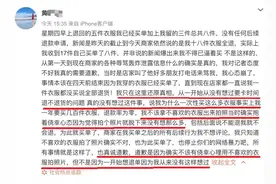 退18件衣服的女买家个人信息遭曝光，回应：愿意道歉，但自己被“冤枉”图片