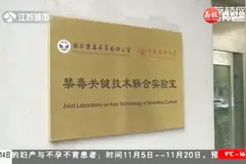 毒品最新破解方法！利用毛发、唾液等能查出毒品，最快一小时视频封面