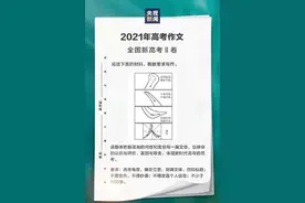 田雪松解读2021高考语文书法题：学过书法轻松赢得作文分图片