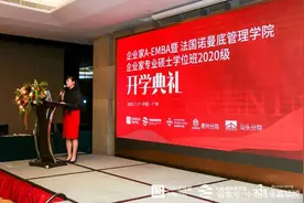 百战归来再读书｜诺曼底企业家专业硕士学位20级开学典礼圆满落幕图片