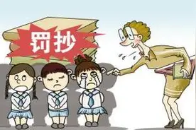 凌晨 2 点，9岁孩子被罚抄 500 遍还在写作业，这是教育暴力吗？图片
