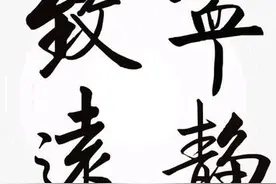 读毛主席五言诗《赞井》图片