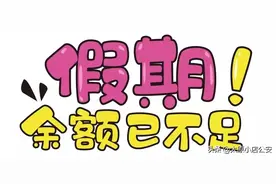 回程路上，这4件事要知道！图片