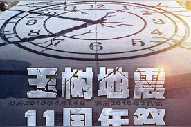 玉树地震11周年“地动山摇”时要这样做图片