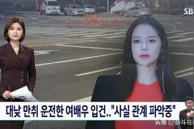 今年韩国第一法制咖竟是她？童年女神酒驾出车祸，还曾吸毒引争议图片