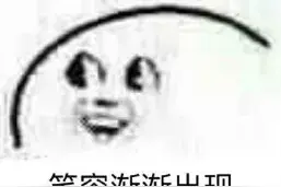 今年我大三了，那又怎样，天塌了还有大四的顶着呢图片