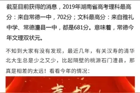 湖南理科状元和长沙这些高考优秀学生，竟是常德人图片