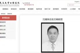 武汉大学口腔医学院一教授病逝图片