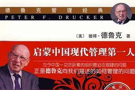 德鲁克《卓有成效的管理者》读书笔记图片