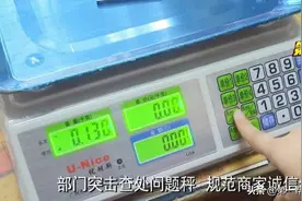 八两东西变一斤？店主现场演示如何调秤作假，部门行动了图片