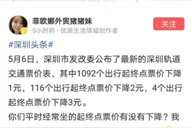 深圳地铁价格，你感觉到优惠了吗图片