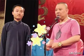 由曹云金开蒙的郭德纲徒弟，至今仍感念曹云金的“半师之恩”图片