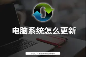 电脑系统怎么更新图片