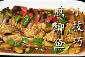 煎鱼时最忌直接下锅，教你一招，煎出的鱼不粘锅不破皮图片