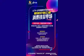 推介聊城好物，打响城市名片，带动消费扶贫，聊城广电公共频道联合抖音官方直播带货来啦图片